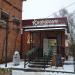Кофейня «Коффеин» в городе Таруса