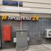 Магазин «Продукты» в городе Москва