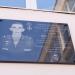 Мемориальная доска Ю.В. Манюкову в городе Елец
