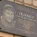 Мемориальная доска С.А. Тимкину в городе Киров