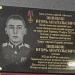 Мемориальная доска И.А. Пипякину в городе Йошкар-Ола