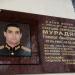 Мемориальная доска Г.А. Мурадяну в городе Кисловодск