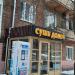 «Суши домой» в городе Павловский Посад