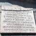 Мемориальная доска IV губернскому крестьянскому съезду в городе Ставрополь