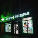 Аптечный пункт «Горздрав» № 2259 ООО «АПТЕКА-А.в.е-1» в городе Москва