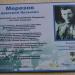 Мемориальная доска в городе Феодосия