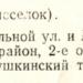 Посёлок железнодорожников Орёл-2 в городе Орёл