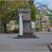 Памятный знак восстановителям города-героя Севастополя