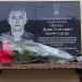 Мемориальная доска Д.С. Потехе в городе Брянск
