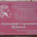 Памятная доска в городе Феодосия