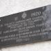 Мемориальная доска в городе Феодосия