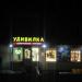 Удивилка в городе Череповец