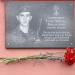 Мемориальная доска М.Н. Губко в городе Клинцы