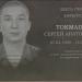 Мемориальная доска С.А. Токмашеву в городе Абакан