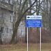 Информационная табличка в городе Таруса
