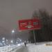 Рекламный щит в городе Череповец
