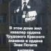 Мемориальная доска Н.В. Андрееву в городе Якутск