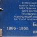 Мемориальная доска К.К. Байкалову в городе Якутск