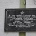 Мемориальная доска в городе Могилёв