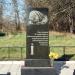 Памятник на могиле 541 мирных жителей (евреев), расстрелянных в 1942 г. в городе Новоалександровск
