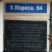 Мемориальная доска гостинице Найтаки в городе Ставрополь