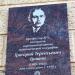 Мемориальная доска профессору Г.Т. Гришину в городе Воронеж