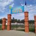 Стадион «Труд» в городе Киржач