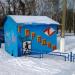 Домик городошников в городе Старая Купавна