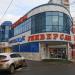 Супермаркет «Наманган» в городе Москва