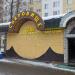 Кафе «Сокровище» в городе Москва