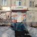 Микрофинансовая организация ООО «Дом денег», офис № 1 в городе Хабаровск