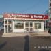 Тихоокеанская ул., 191а корпус 1 в городе Хабаровск
