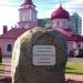 Закладной камень памятника Св. Пантелеимону в городе Воронеж