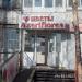 Цветочный салон Azeriflores в городе Хабаровск