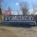 Стела «Промсвязь» в городе Хабаровск