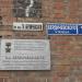 Мемориальная доска Г.А. Бердичевскому в городе Новочеркасск