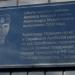 Мемориальная доска Позыничу Александру Михайловичу в городе Новочеркасск