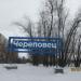Знак «Череповец» в городе Череповец