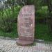 Закладной камень в городе Мурманск