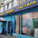 Магазин хозяйственных товаров «1001 мелочь» в городе Москва