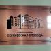 ж. к. Сергиевская слобода в городе Бор