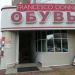 Ликвидированный обувной магазин Franchesco Donni в городе Хабаровск
