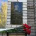 Мемориальная доска А.А. Бушуеву в городе Курган