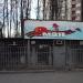 Голубятня в городе Москва