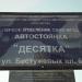 Автостоянка 