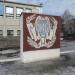 Панно с годом образования Мценска в городе Мценск