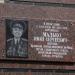 Мемориальная доска И.С. Малько (ru) in Luhansk city