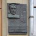 Памятная доска И.П. Казанцу в городе Москва