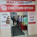 Продуктовый супермаркет «Максим» в городе Хабаровск