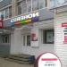 Ликвидированный салон связи «Связной» в городе Хабаровск